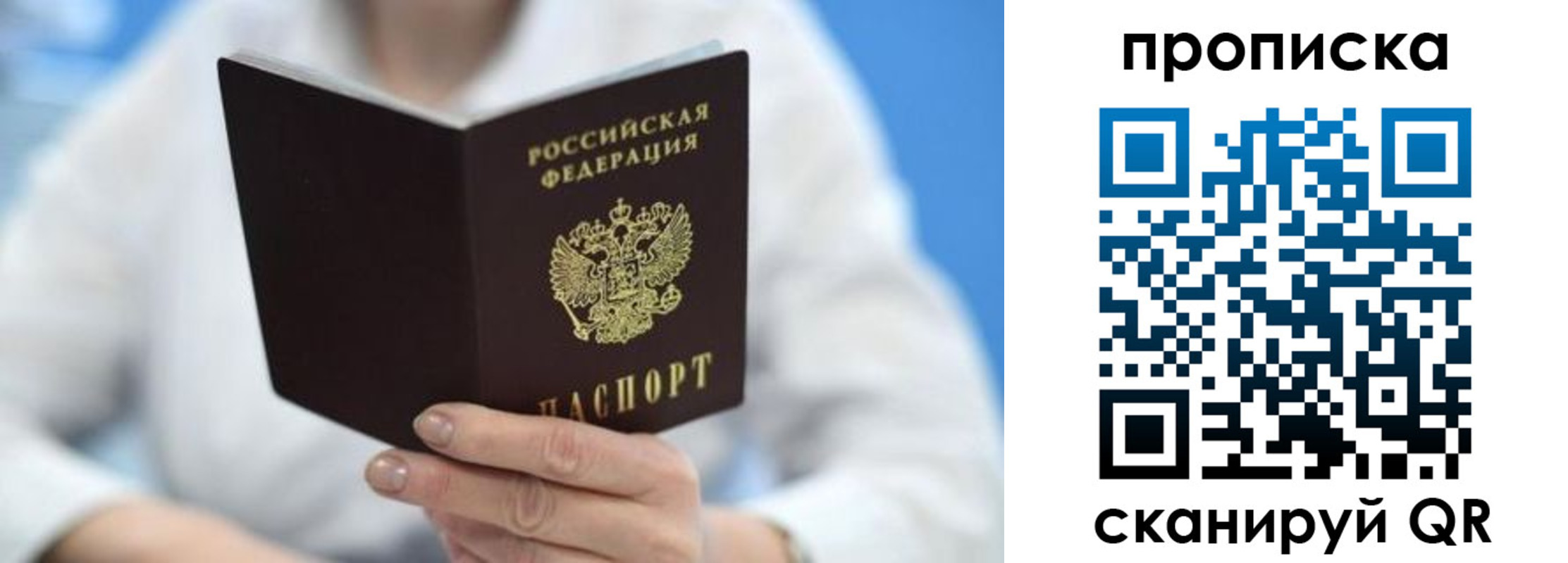 прописка 2025 в Соколе