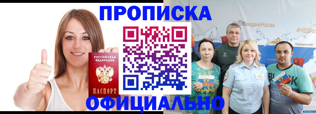 прописка штамп в Соколе